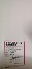 Tactical Fighter Final Strategy Guide First Edition Strategy Guide Sega Saturn