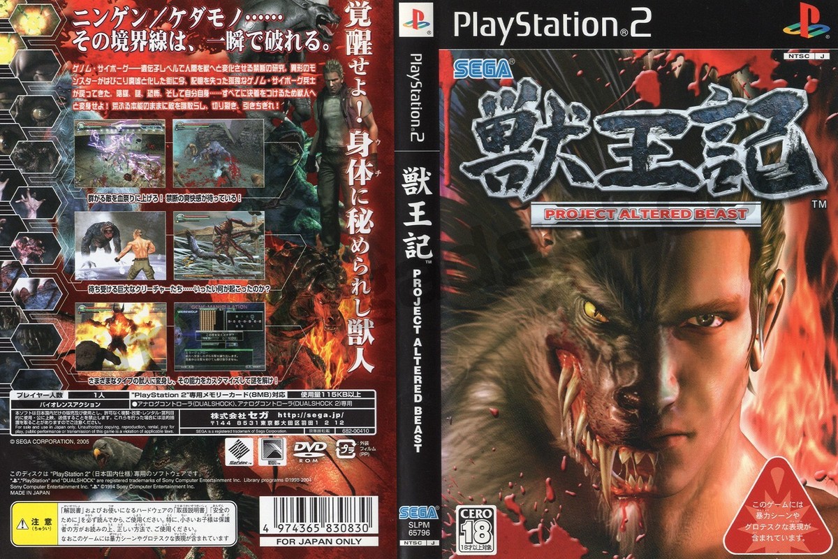 Altered Beast (Juoki: Project Altered Beast) PS2 [Japanese