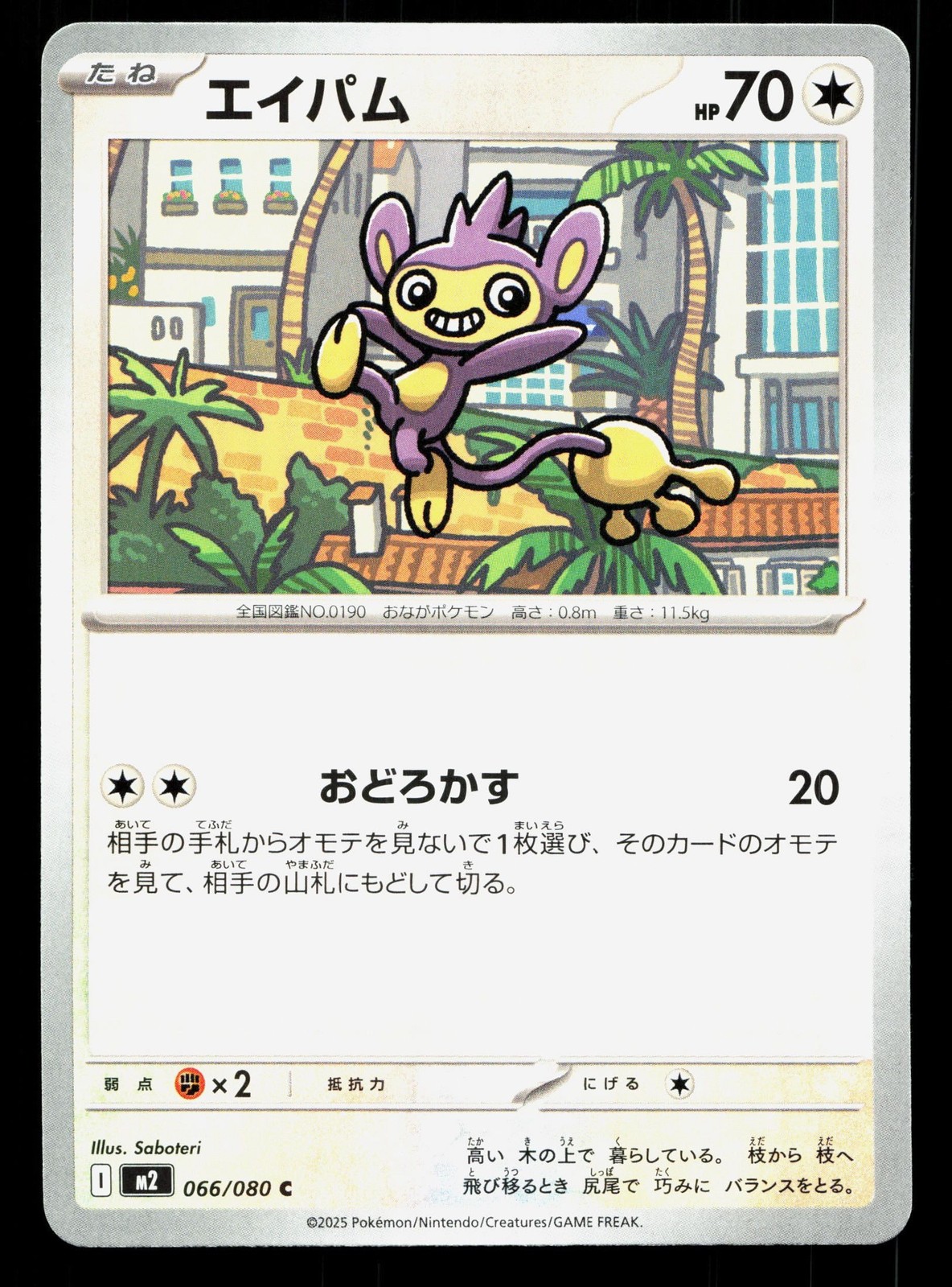 Aipom 066/080 Inferno X NM Japanese Pokemon Card TCG