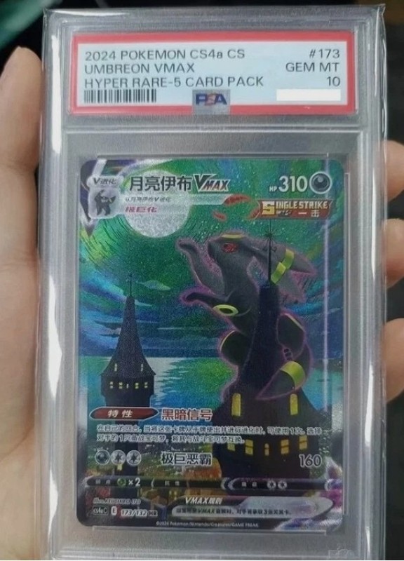 PSA 10 Pokemon TCG S-Chinese Card Sword&Shield CS4aC-173 Umbreon VMAX HR