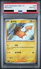 2025 POKEMON SIMPLIFIED CHINESE CBB1 C-GEM PACK VOL 1 #06 PIKACHU PSA 10