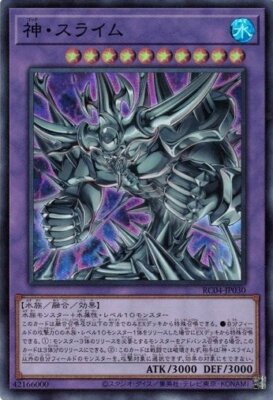 Egyptian God Slime RC04-JP030 (Super Rare) Yugioh Japanese NM