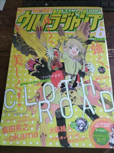 ULTRA JUMP Japanese Magazine CLOTH ROAD 6 June 2008 - 第 1/1 張圖片
