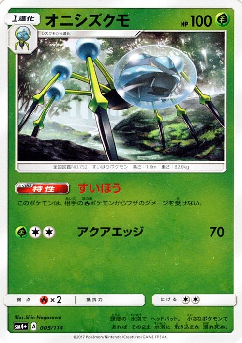 Araquanid SM4+ 005/114 Pokemon Card Japanese NM
