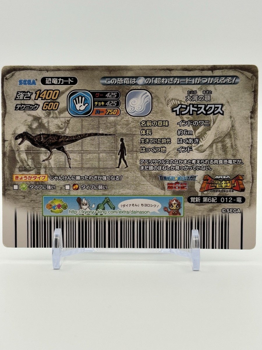 Dinosaur King Carddass Japanese Indosuchus Sega Vintage From Japan
