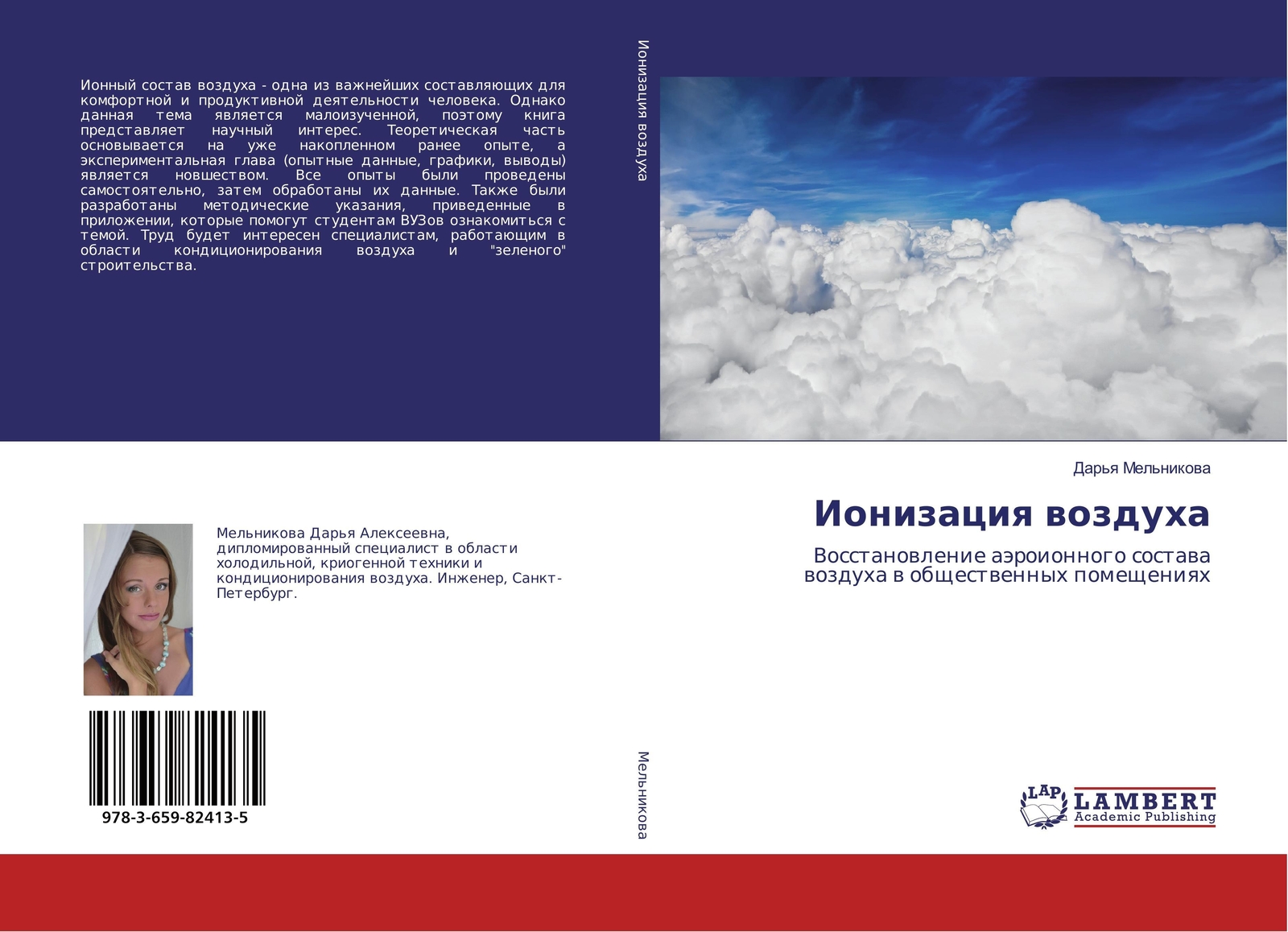 Thumbnail - Dar'q Mel'nikowa | Ionizaciq Wozduha | Taschenbuch | Russisch (2016) |