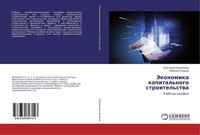 Jekonomika Kapital'nogo Stroitel'stwa Konstantin Kurpaqnidi