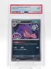 GENGAR 2025 POKEMON CBB3 CS #06 CHINESE PSA 9 Q0895