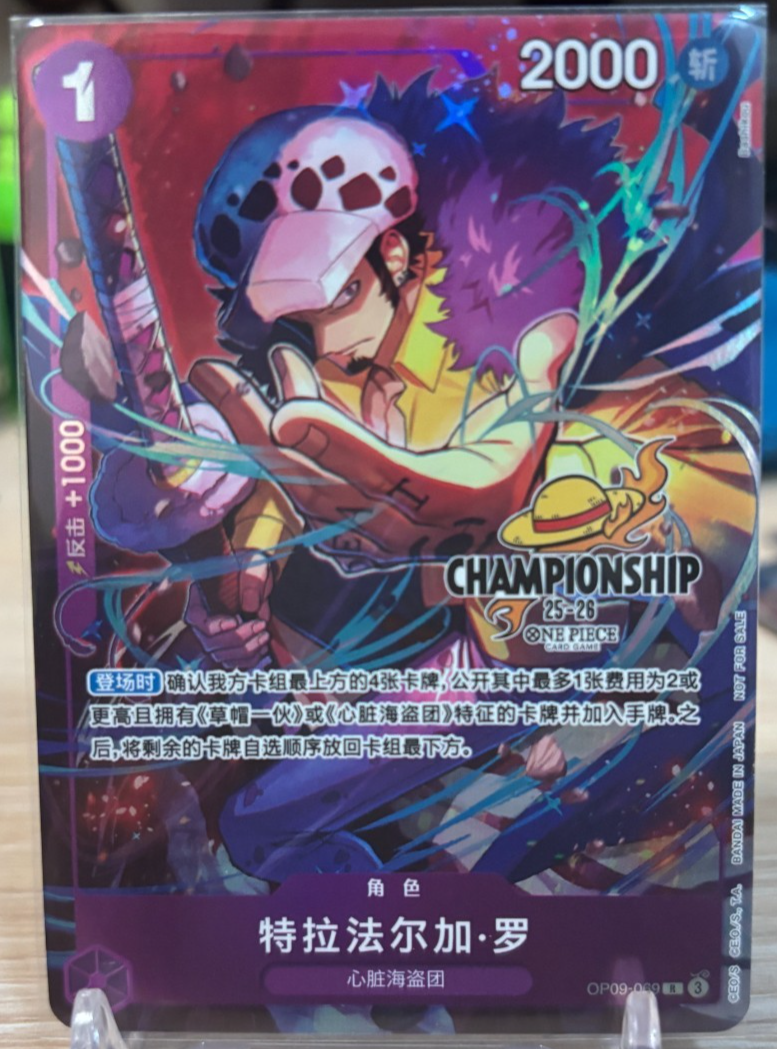 Chinese-Trafalgar Law OP09-069 Parallel Championship 25-26