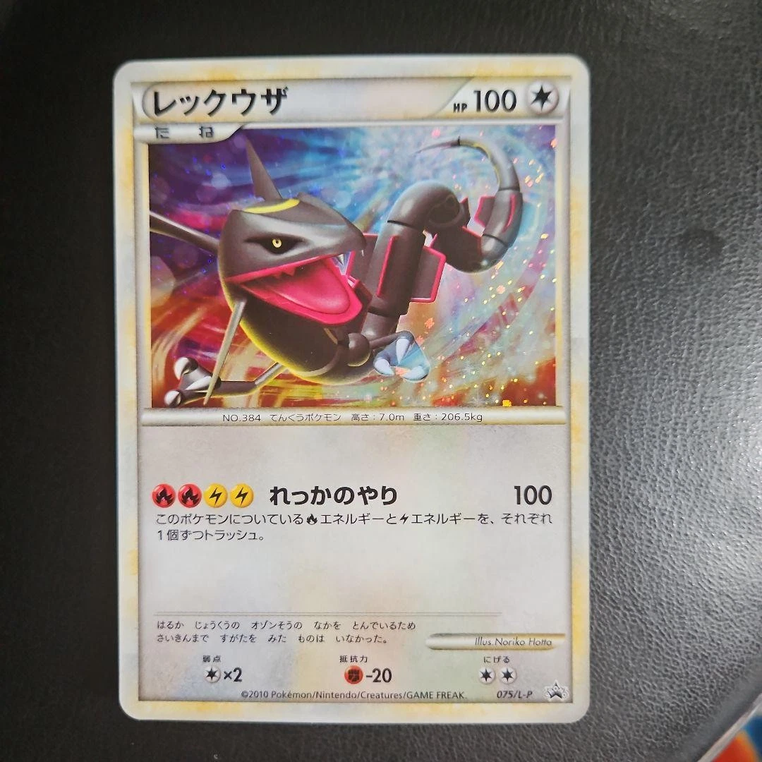 レックウザ RAYQUAZA 075/L-P 5000枚限定 Rayquaza 075/L-P LP: Legends Promos for sale | eBay