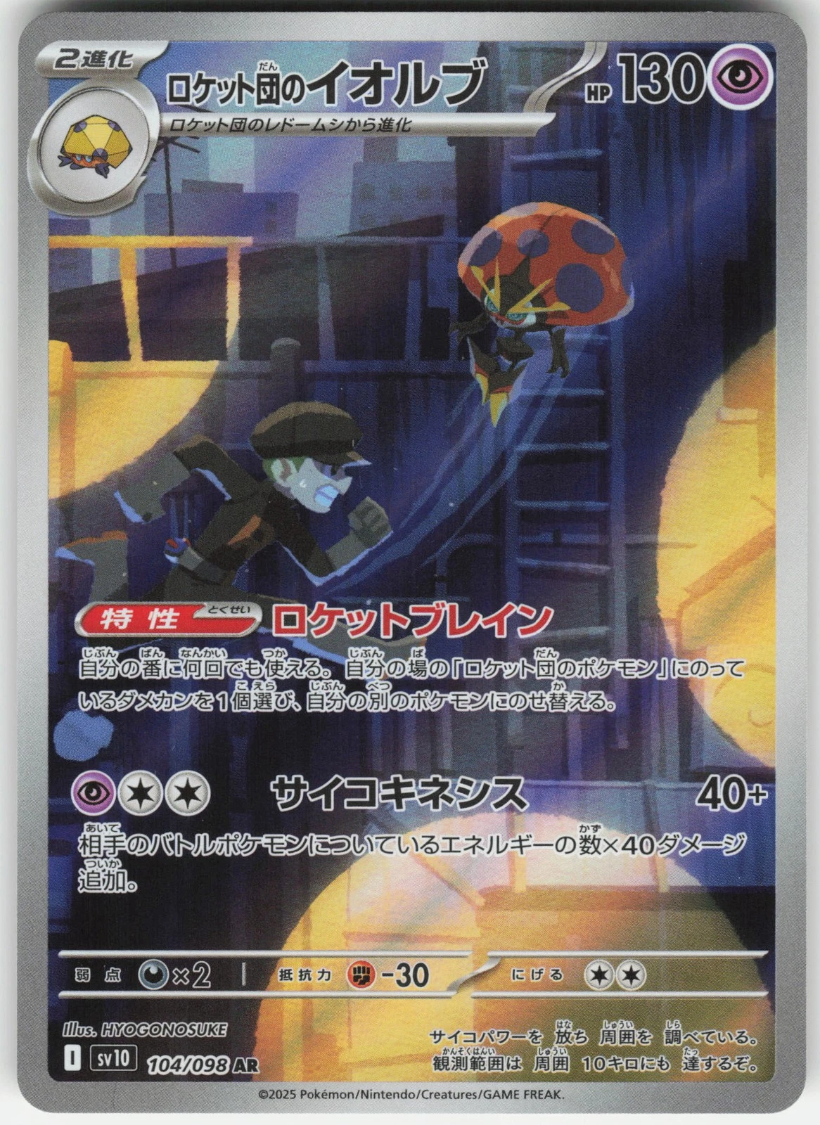 Team Rocket's Orbeetle Art Rare SV10: The Glory of Team Rocket 104/098 LP-NM