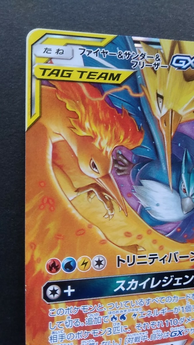 ポケモンカードゲーム　Moltres Zapdos Articuno Moltres Articuno Zapdos GX Pokemon Card TCG Japanese Japan