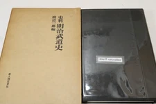 1971 Meiji Martial Arts History Jujutsu Judo Kendo Kenjutsu Naginata Kyujutsu