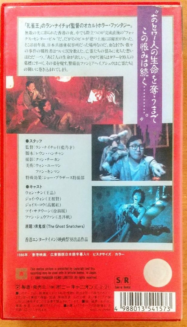 The Ghost Snatchers VHS horror movie 1986 | eBay