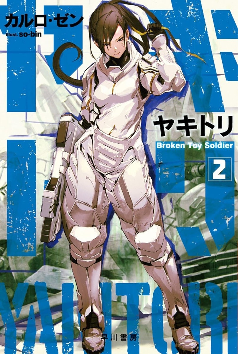 Yakitori : Soldiers of Misfortune Vol.1-2 Latest Full Set Japanese
