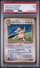 PSA 1 Dragonite Game Boy Promo GB 1998 Holo Swirl 🌀 Japanese Pokemon Card #149