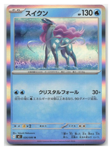 Suicune 026/080 Inferno X Pokemon Holo 🔥B2G1 Coupon🔥 NM