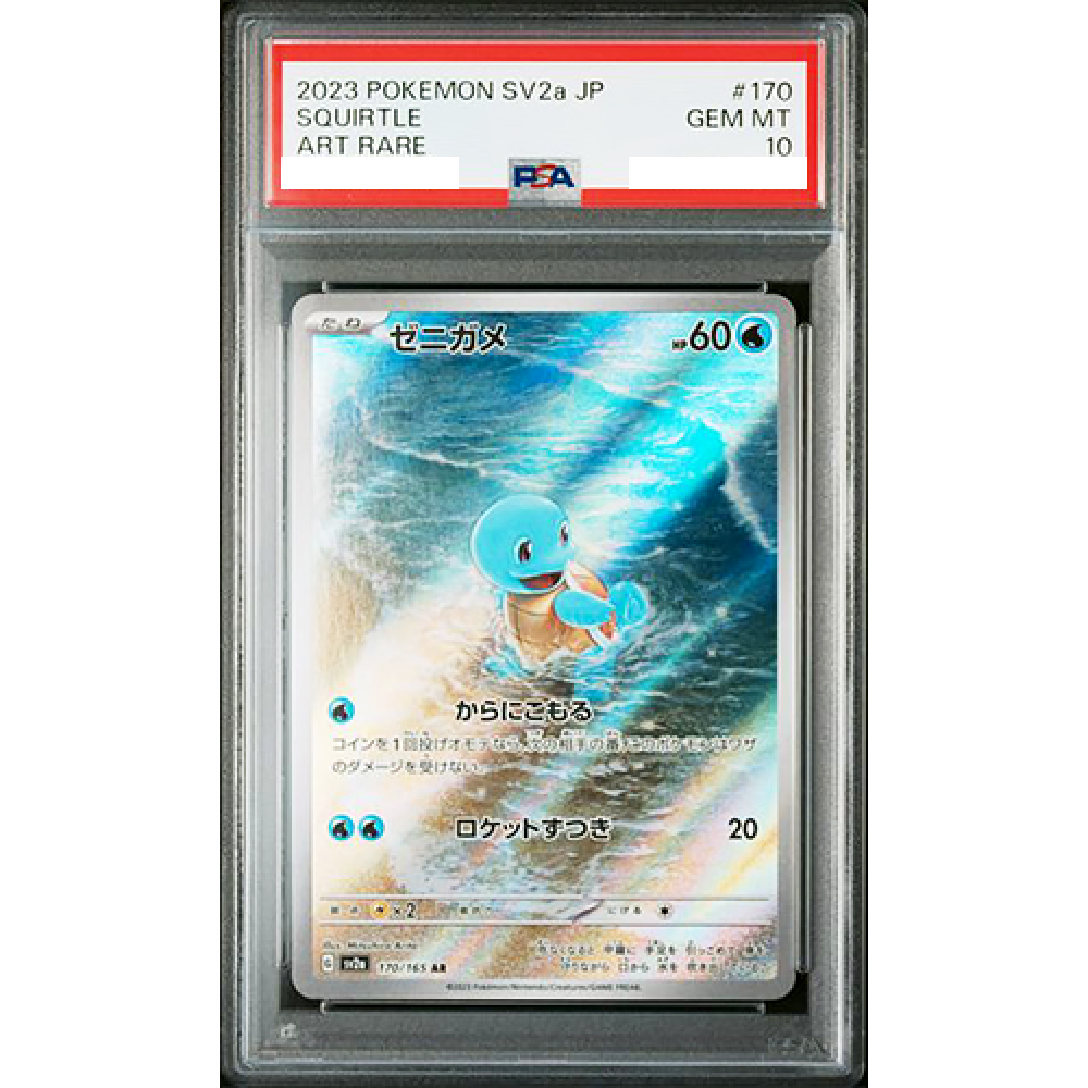 PSA10 Bulbasaur Charmander Squirtle AR Sequential Set sv2a Pokemon