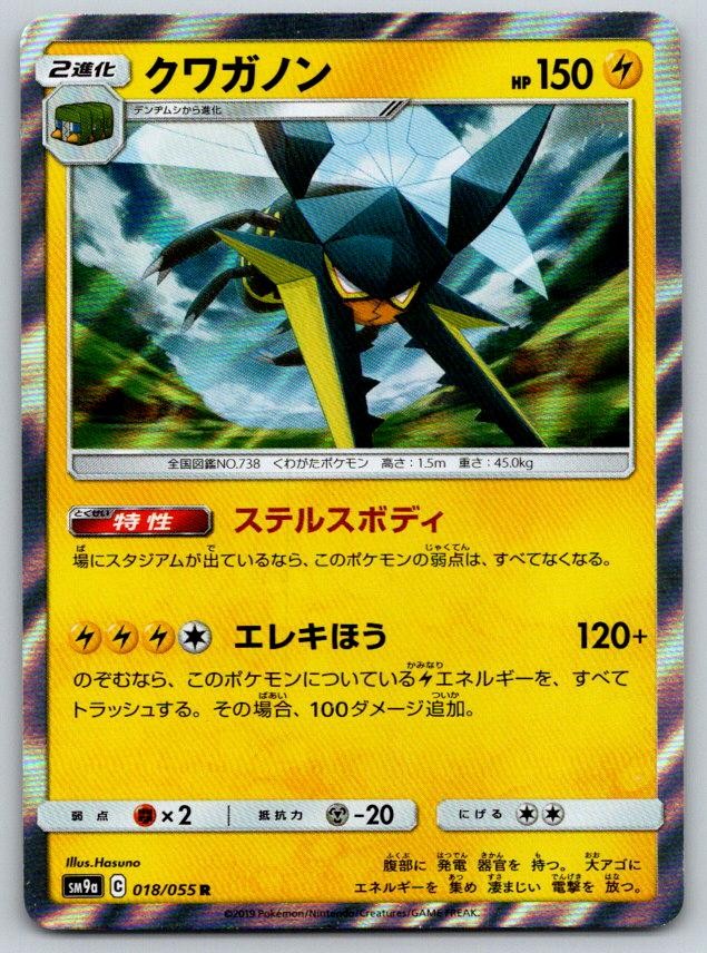 Vikavolt Holo SM9A Night Unison 018/055 Pokemon Card NM