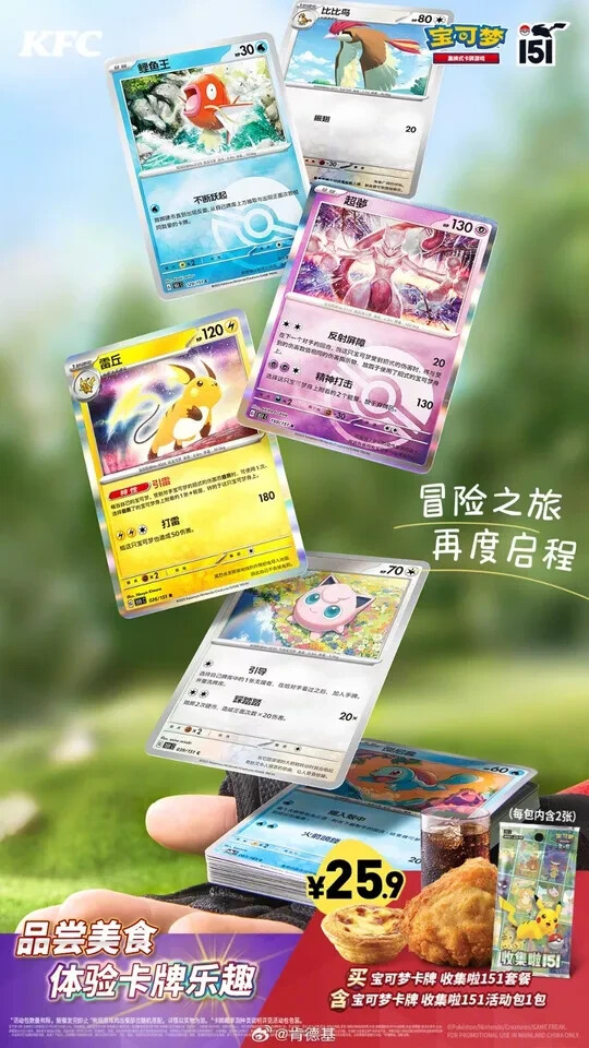 10-packs-kfc-pokemon-happy-meal-toys-151-card-blind-packing-one