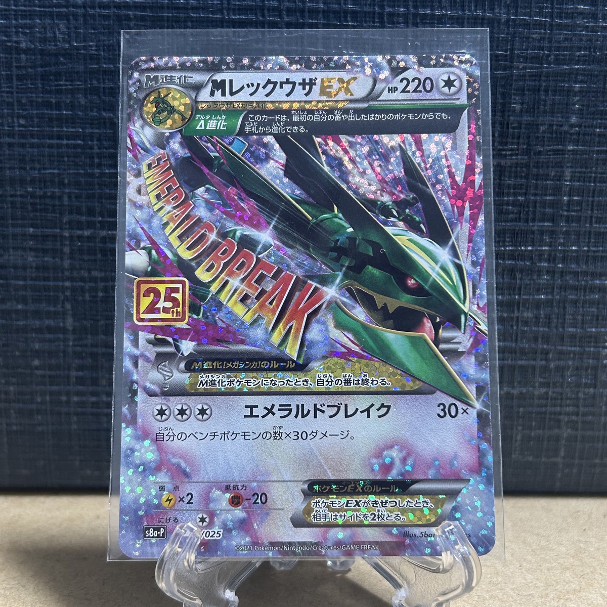 Pokemon Card Japanese M Rayquaza EX 024/025 S8a-P 25th Pokemon Card Japanese M Rayquaza EX 024/025 S8a-P 25th