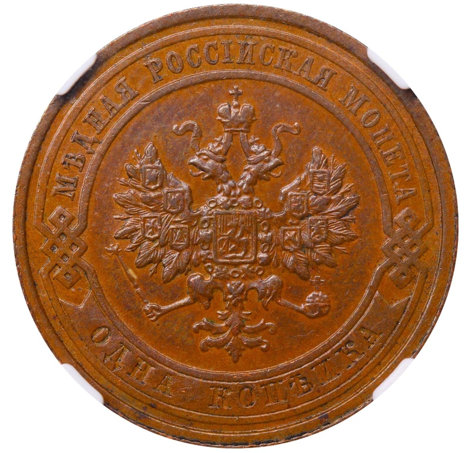 1911 Russian Empire Nicholas II 1 Kopeck Copper Coin SPB Graded NGC AU 58 BN - Image 2 of 3