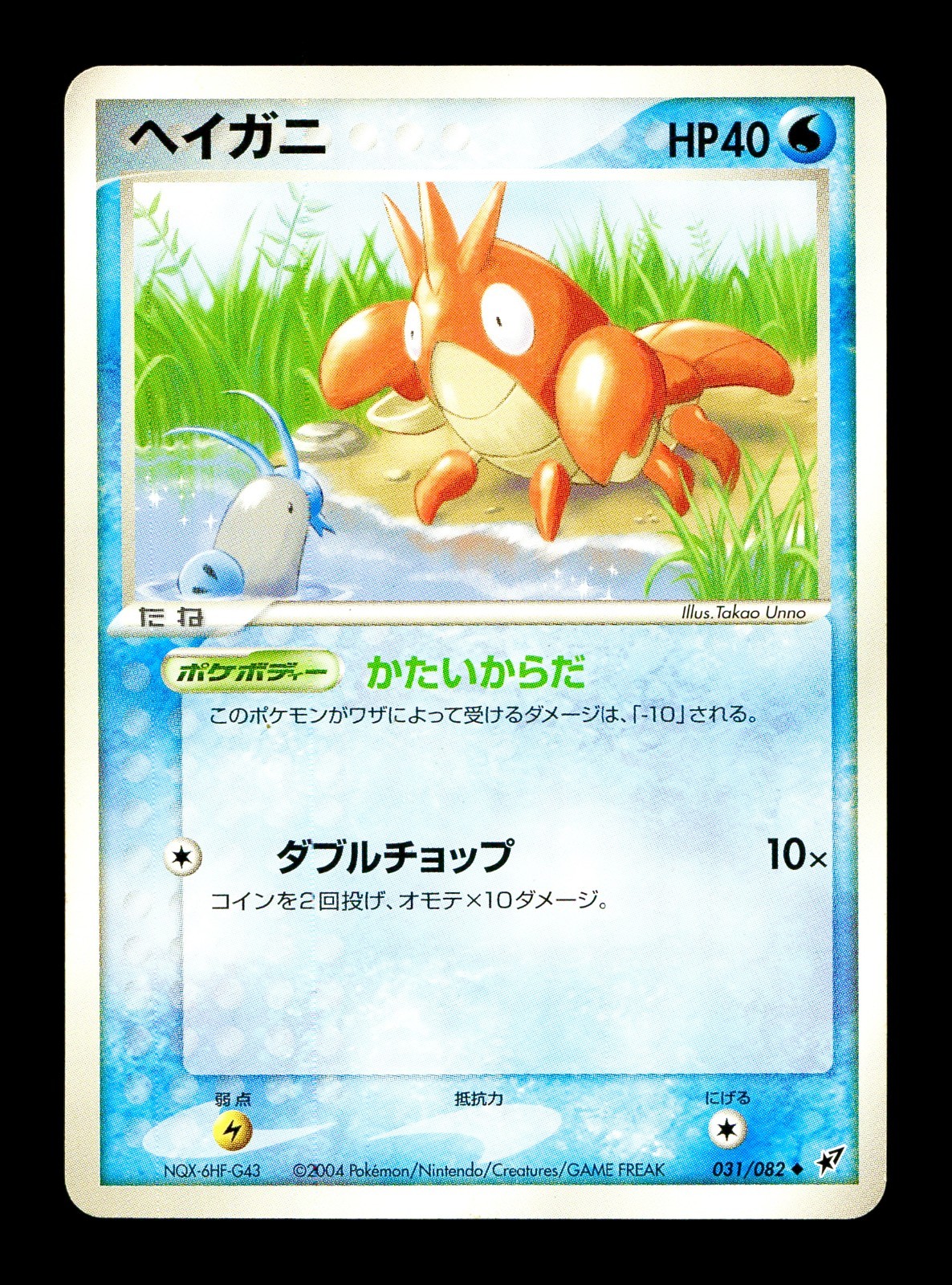 [HP] Corphish Japanese Clash of the Blue Sky 1st Edition 031/082 Pokemon