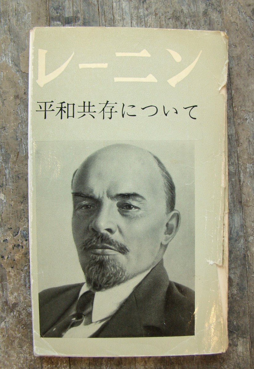 Lenin Korean Japanese ~2 PB 1970s~ Russia Vladimir Ilyich Lenin Korean Japanese ~2 PB 1970s~ Russia Vladimir Ilyich