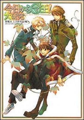 Kyo Kara Maoh Researches 1 (Official Guide Book) manga Comic Japan 