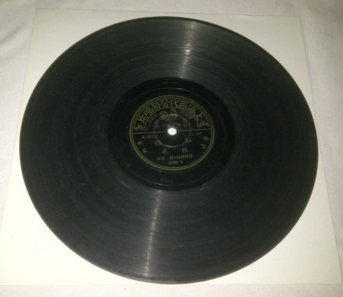 百代唱片 shanghai chinese pathe record 78 rpm 35686 Yao Lee 姚莉 yao li hue lee