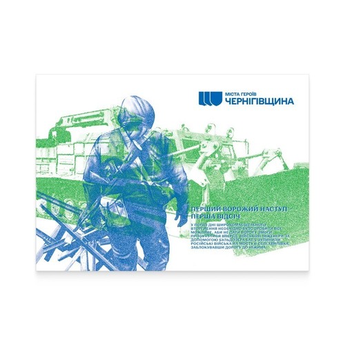 "Cities of Heroes. Chernihiv Region" Stamps Ukraine UkrPoshta - Picture 5 of 6