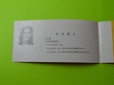 Stamps PRC CHINA * SC 2131a * Unused * Booklet * 1988 Year