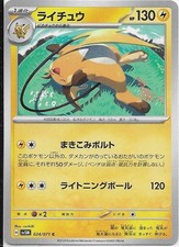 Raichu 024/071 Sv5m: Cyber Judge Regular (Japanese) NM