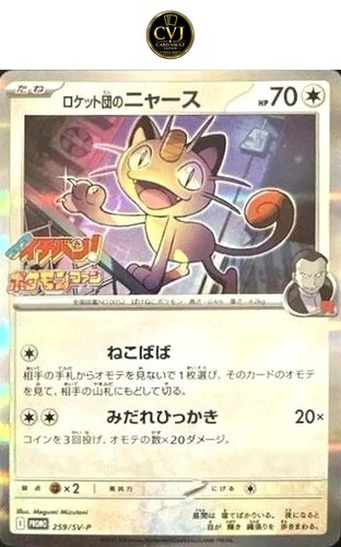 Team Rocket's Meowth Promo 259/sv-p 2025 Japanese Pokemon Card
