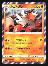 Lycanroc 053/094 Rare Forbidden Light SM6 2018 Pokemon Japanese LP