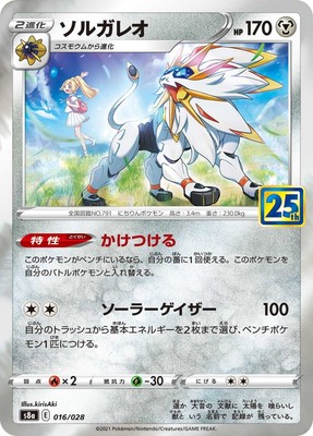 Pokemon Card Japanese Sword Shield 25th Anniversary Solgaleo 016 028 S8a Mint Ebay