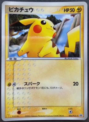 世界45枚　PSA10 ピカチュウ Pプロモ マクドナルド　084 世界45枚 PSA10 ピカチュウ Pプロモ マクドナルド 084 - メルカリ