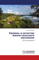 Ewgenij Borschew | Urowen' I Kachestwo Zhizni Sel'skogo Naseleniq | Taschenbuch