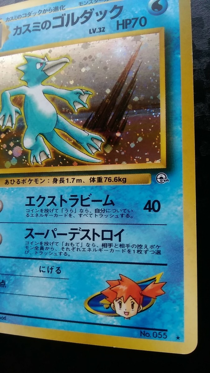 Misty's Golduck Pokemon Card Japanese Nintendo Game Rare No