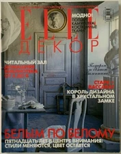 Russian Russia February 2004 ELLE DECOR Magazine No. 27