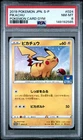 2019 POKEMON JAPANESE S PROMO POKEMON CARD GYM #024 PIKACHU PSA 8