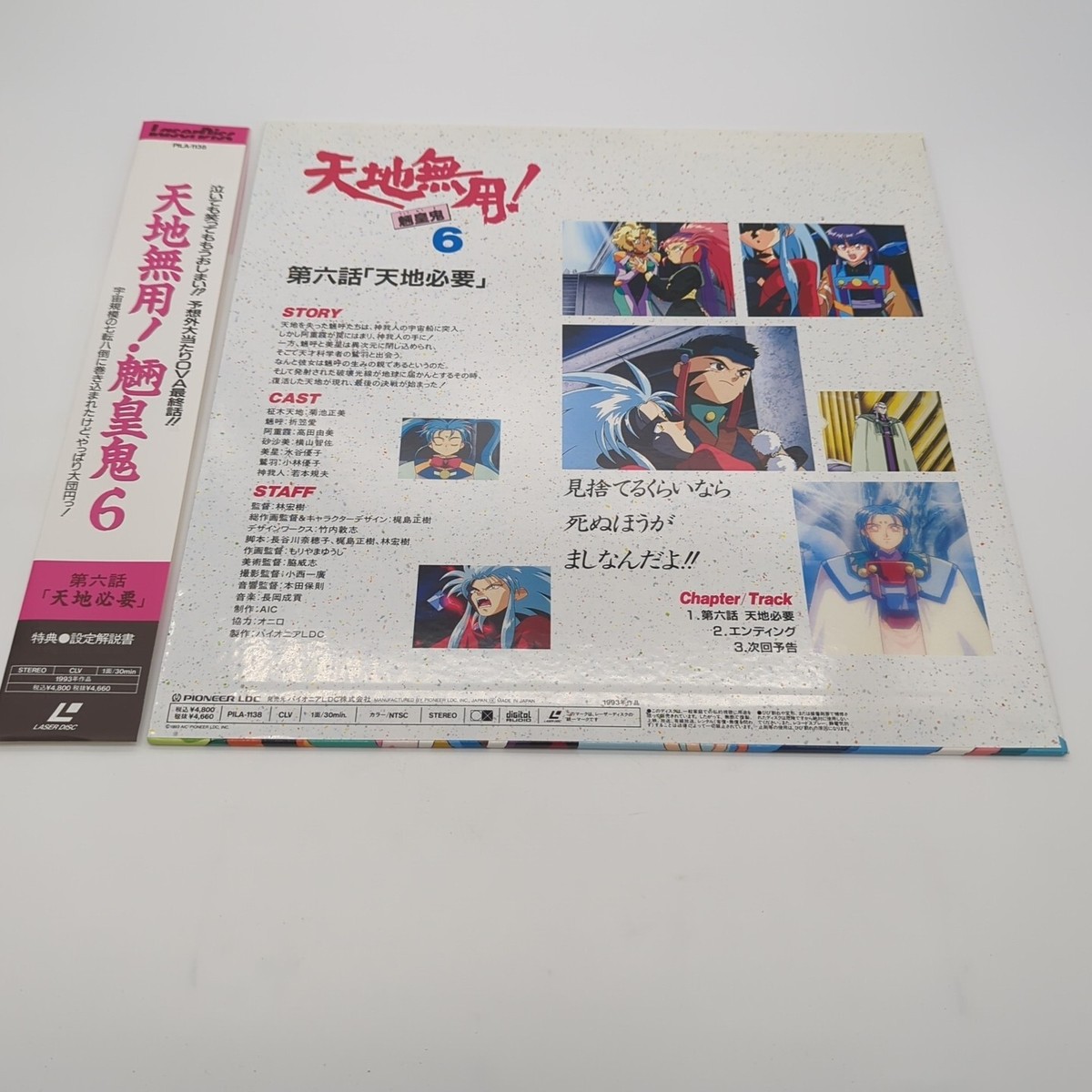 Tenchi Muyo! Ryo-oh-ki: Vol 6 Laserdisc PILA-1138 (1992) | eBay