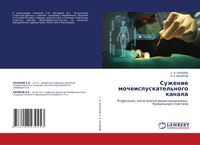 S. A. Allazov (U. A.) | Suzhenie Mocheispuskatel'nogo Kanala | Taschenbuch