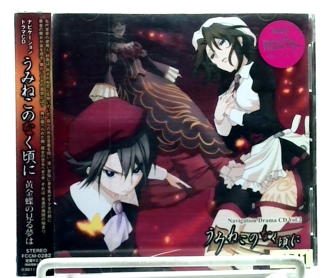 Navigation drama CD Vol.2 うみねこのなく頃に Umineko no Naku