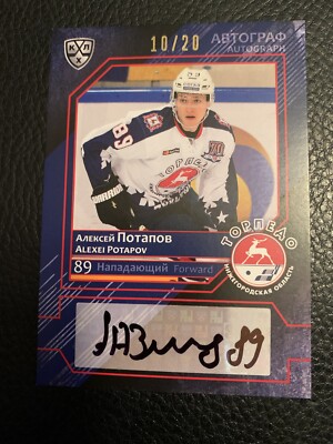 Alexei Potapov Torpedo Nizhniy Novgorod KHL 16-17 Hockey Card Auto /20