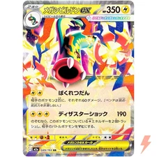 Mega Eelektross ex RR 049/193 M2a MEGA Dream ex - Pokemon Card Japanese MEGA