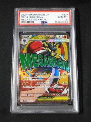 PSA 10 7 Pokemon Card MEGA Dream ex MA 10 SEQ set 223-232/193 M2a