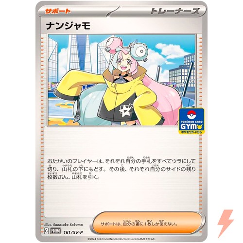 Iono 161/SV-PGYM Promo - Pokemon Card Japanese Scarlet & Violet