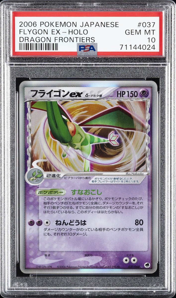 2006 POKEMON JPN DRAGON FRONTIERS #037 FLYGON EX-HOLO PSA 10 | eBay