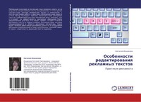 Nataliq Inshakowa | Osobennosti Redaktirowaniq Reklamnyh Textow | Taschenbuch